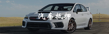 典当